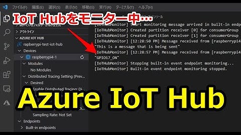 Azure IoT Hubの使い方！ラズパイから接続してみた