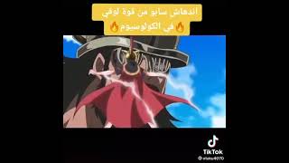 قوة لوفي ونبيس