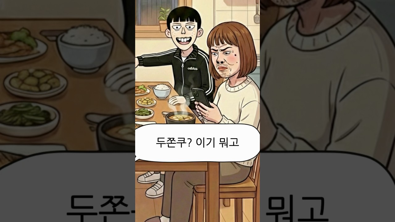 두쫀쿠 실종사건 범인은...#쇼츠툰 #두쫀쿠#수세씨#관찰예능#cctv