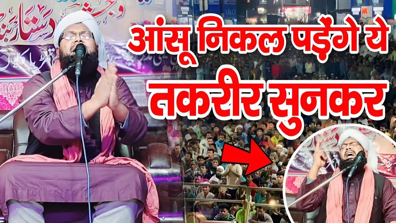 आंसू निकल पड़ेंगे यह तकरीर सुनकर 2024 || Mufti Nazim Raza Ahsani || New Taqreer 2024