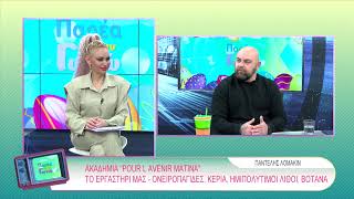 ΠΑΡΕΑ ΜΕ ΤΗΝ ΓΩΓΩ 11 04 2025 Α ΜΕΡΟΣ
