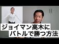 ジョイマン高木の攻略方法を真剣に考える呂布カルマ【呂布カルマ切り抜き】