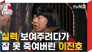 [티비냥] 명사수 실력 증명하려다 애꿎은 김두영 쓰러뜨린 앵그리장군 이진호ㅋㅋㅋㅋ 그와중에 튀김가루 뿌리는 문세윤 킬포★ | #코미디빅리그 170219 #03