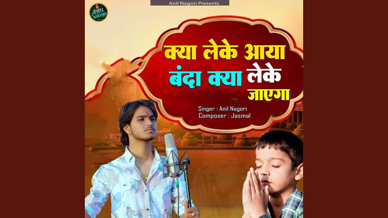 Kya Leke Aaya Banda Kya Leke Jaega