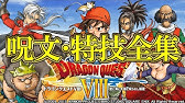 ドラクエ30周年 ドラゴンクエストシリーズ 歴代グランドクロス グランドネビュラ 進化の軌跡 Youtube