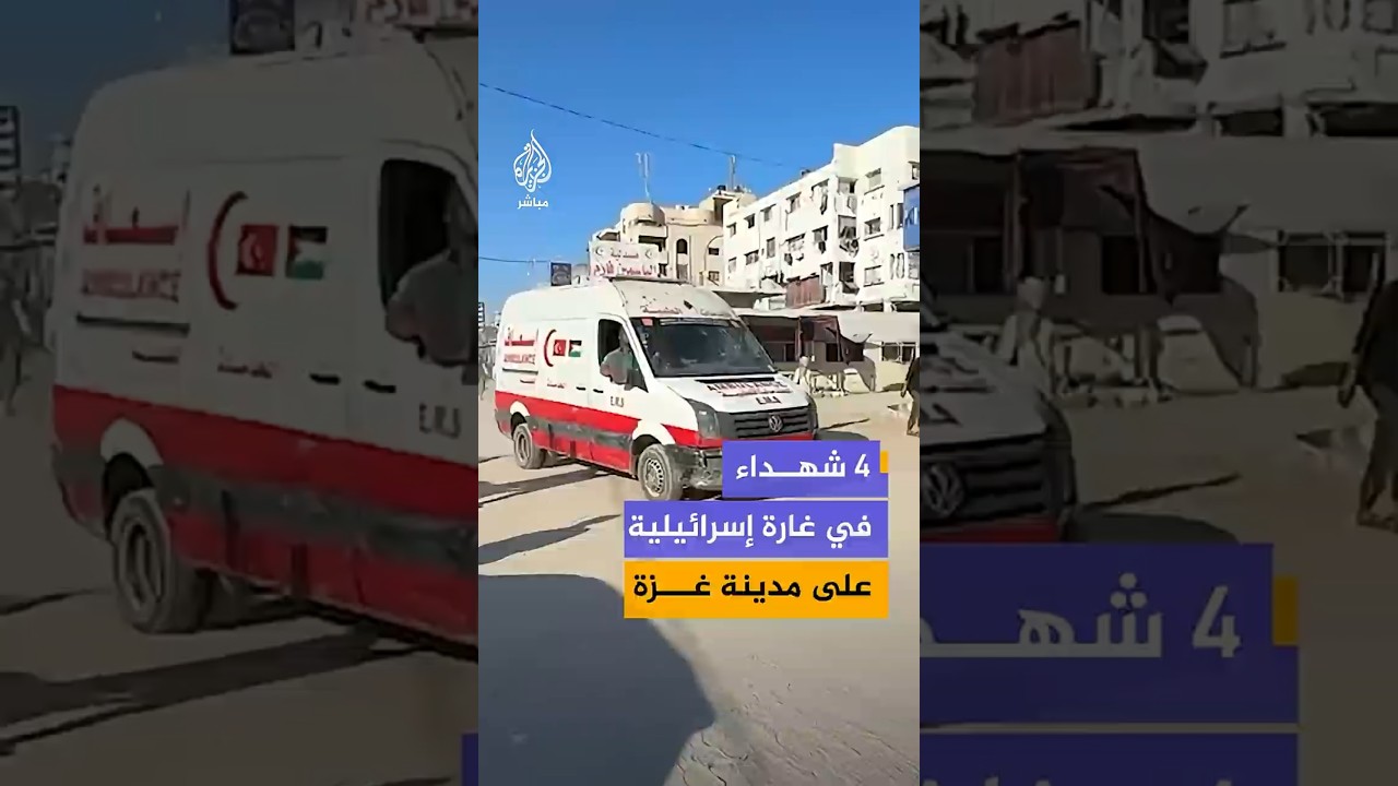4 شهداء في غارة إسرائيلية على مدينة غزة