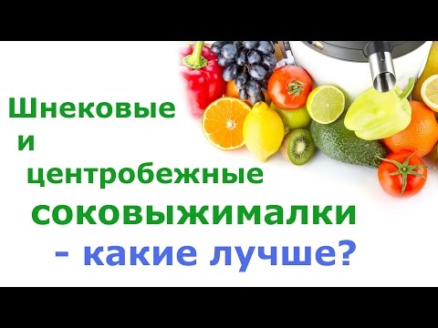 Шнековые и центробежные соковыжималки - какие лучше?