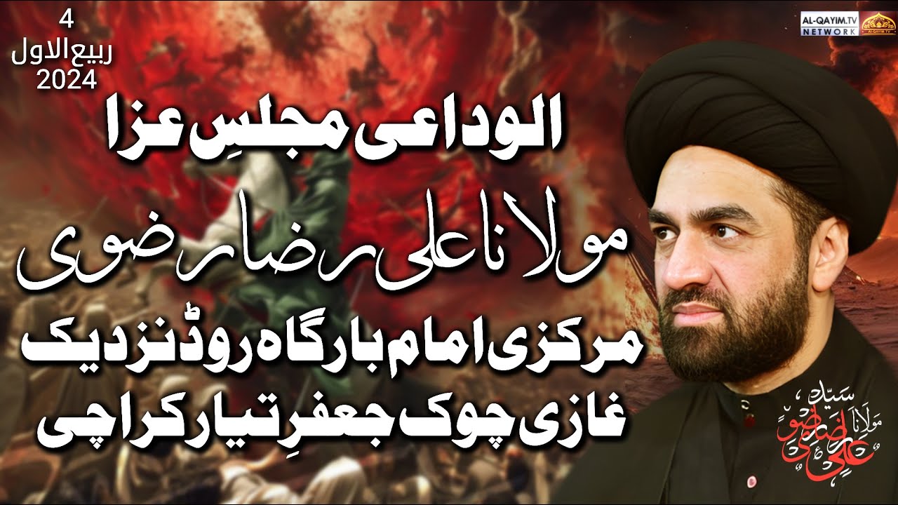 Salana Majlis-e-Aza Matamdari || Maulana Ali Raza Rizvi || 4 Rabi Awal ...