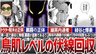 【ヒロアカ】鳥肌が止まらない！衝撃の伏線回収10選※ネタバレ注意