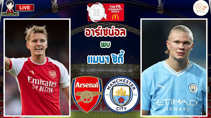 🔴LIVE เชียร์สด : อาร์เซน่อล พบ แมนเชสเตอร์ ซิตี้ | คอมมูนิตี้ชิลด์ ปืนชนเรือก่อนเปิดฤดูกาล