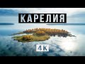 Карелия с квадрокоптера в 4K. Karelia in the sky