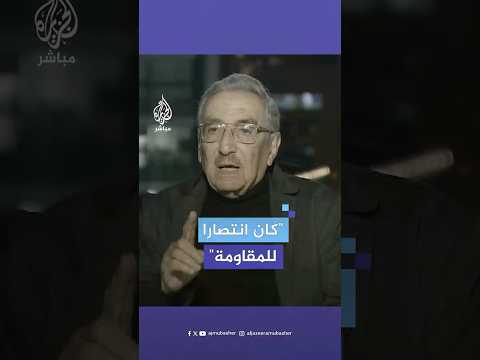 المفكر الفلسطيني منير شفيق الشعب الفلسطيني يجب أن يتوحد تحت راية المقاومة
