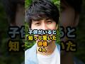 子供がいると知って驚いた俳優4人 #shorts #芸能人 #小池徹平 #中村蒼 #二宮和也 #白洲迅