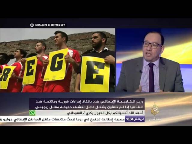 نافذة تفاعلية .. وفد مصري في إيطاليا لمناقشة قضية مقتل الطالب ريجيني