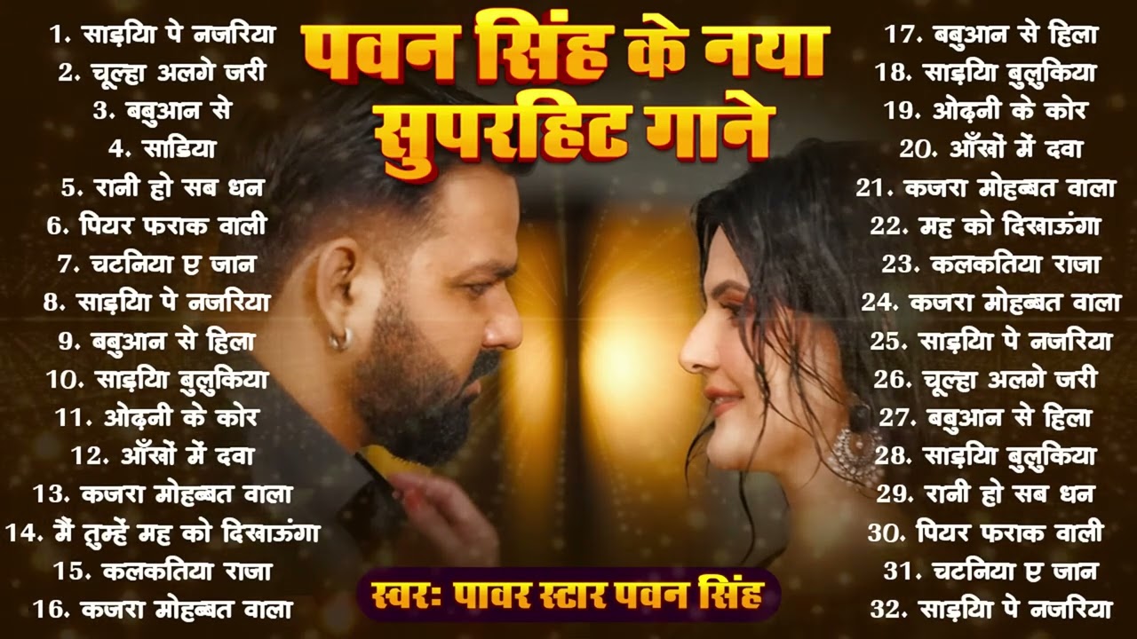 पॉवर स्टार Pawan Singh 2026 के सुपरहिट गाने | Pawan Singh Nonstop Superhit Songs | Bhojpuri Top Song