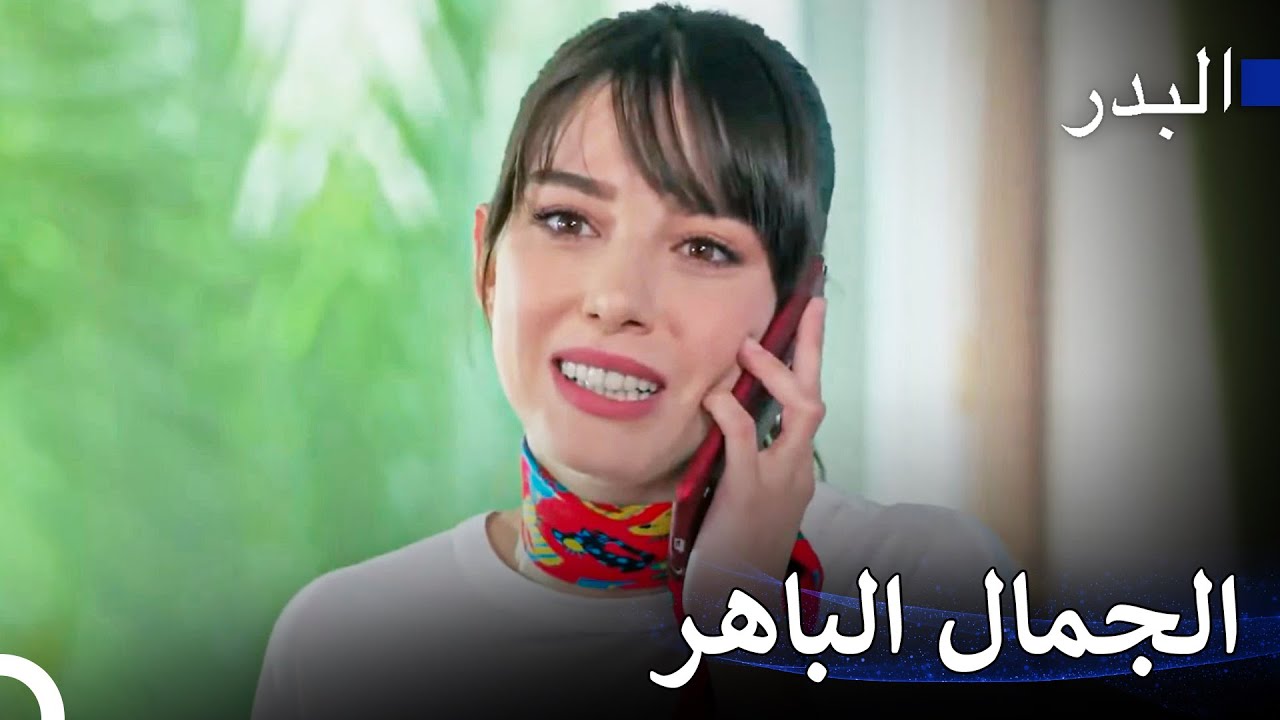 أنت معجزتي - مسلسل البدر