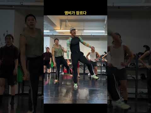 앰비가 장르. #dance #technodance #앰비규어스댄스컴퍼니