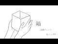 箱(doriko)_GB風アレンジしてみた