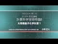 配信講義 計算科学技術特論B (2018) 第12回