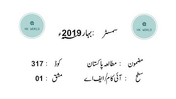 AIOU 317 Part 1 Solved Assignment Spring 2019