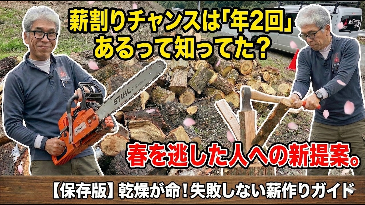 NO. 117] Did you know you get two chances a year to chop firewood 
