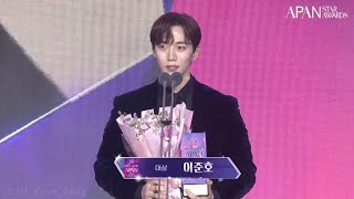 2023 APAN STAR AWARDS - 이준호 cut. (포토월에서부터 대상 수상까지)