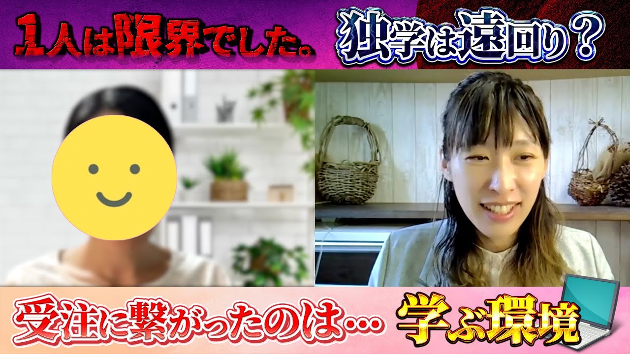 【在宅　ママデザイナー】デザイナー育成研究所きょうこさんインタビュー