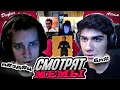 АТОМ И ДЕФОЛТ СМОТРЯТ МЕМЫ ПО ФОРТНАЙТУ | НАРЕЗКА AT0M 97DEFAULT FORTNITE МЕМЫ