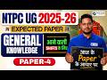 RRB NTPC UG Exam Analysis 2026 | NTPC UG GK Expected Paper - 4 | Vivek Sir