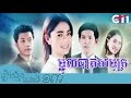ម្ជុលបាតសមុទ្រ, CTN, Khmer Drama 2016, Part 13