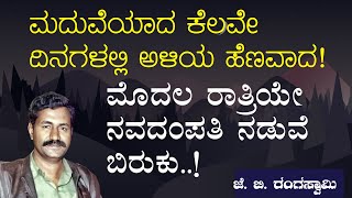 Ep-83A| ಮದುವೆ ಹೊಸತರಲ್ಲೇ ಅಳಿಯ ಹೆಣವಾದ!| ಕೊಲೆಯೋ? ಆತ್ಮಹತ್ಯೆಯೋ?| J B Rangaswamy | Gaurish Akki Studio