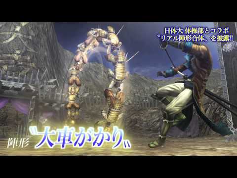 PS3「戦国BASARA4」日体大リアル陣形合体映像
