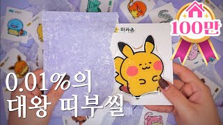 (eng)대왕 띠부띠부씰이 있었다?!🔥포켓몬 띠부띠부씰 다 내꺼야‍🔥레진으로 말랑말랑 스티커 만들기