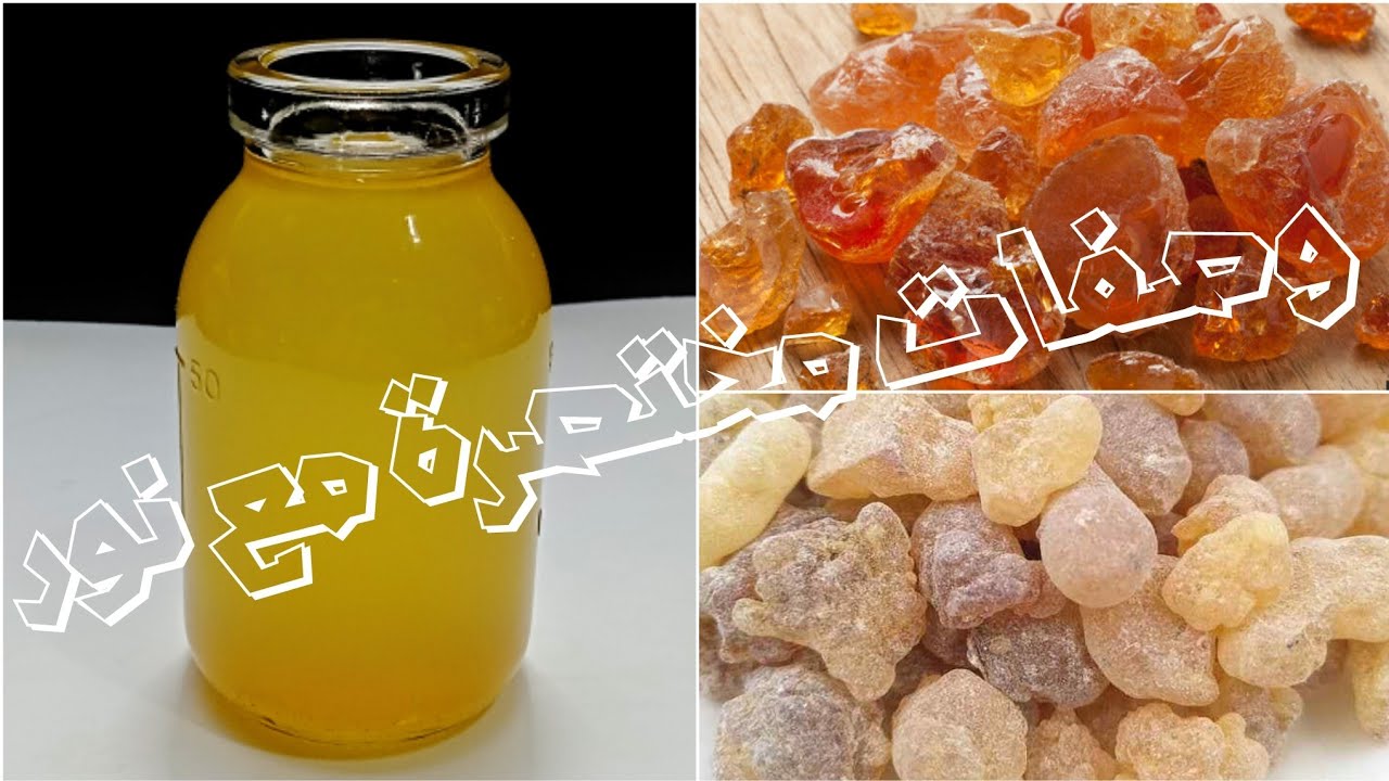 اصنعي بنفسك زيت لبان الذكر والصمغ العربي | بأفضل طريقة كولاجين عالي جداً,معجزة ربانية لعلاج التجاعيد