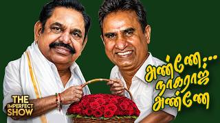 ADMK: இணைந்த அணிகள்... இது நீடிக்குமா? | Vijay Delhi Visit | Imperfect Show