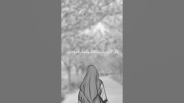 رعد محمد الكردي 🌝🤍 اجمل حالات واتس اب دينية سورة الأحزاب