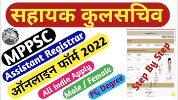MPPSC 2022 Assistant Registrar Online form | MPPSC Assistant Registrar form apply