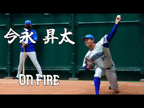 今永昇太選手 pv On Fire/AK-69,般若,青山テルマ