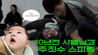 사범님. 이제 둘 다 블랙벨트인데 스파링 한판 하시져?