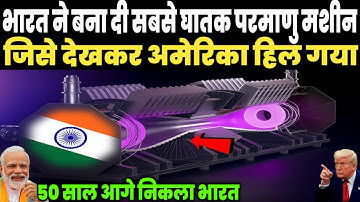 दुनिया पागल हुई! भारत ने बना दी सबसे घातक परमाणु मशीन, जिसे देखकर अमेरिका हिल गया |Ankit Awasthi Sir