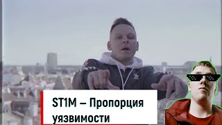 Реакция на Клип -ST1M — Пропорция уязвимости (6 раунд, 17 независимый