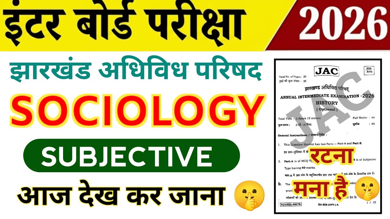 Class 12th Sociology 2026 | आज का प्रश्न 😱 | Subjective | Jac board Class 12 Sociology 9 February 