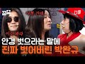 양세찬의 말에 벗었다! 어쩔래? 시전하는 박완규ㅋㅋ 아니, 다시 안경 써~ 써~🕶💦 | 코미디빅리그