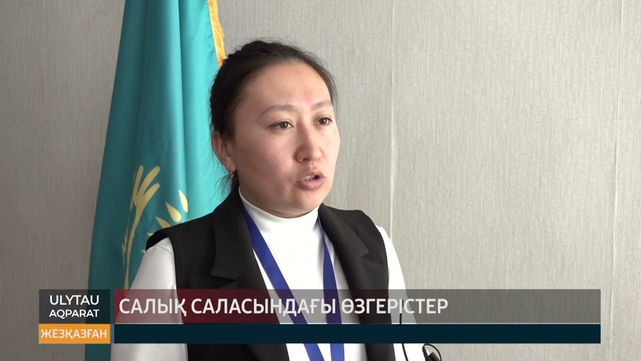 Салық саласындағы өзгерістер