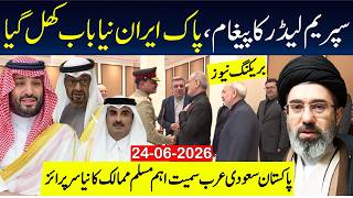Supreme Leader Message to Pakistan | Major Surprise From Pakistan Saudi Arabia &amp; Muslim World