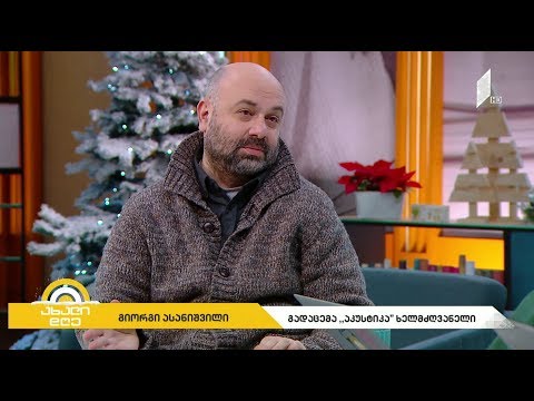 #ახალიდღე „აკუსტიკა“ საქართველოს რადიოს ეთერში