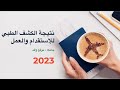 نتيجة الكشف الطبي للاستقدام والعمل 2023 (جامكا) || مُحدث || موقع وافد