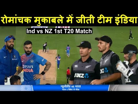 Ind Vs NZ 1st T20 Match Highlights: India Win By 6 Wickets, Watch It | Headlines Sports