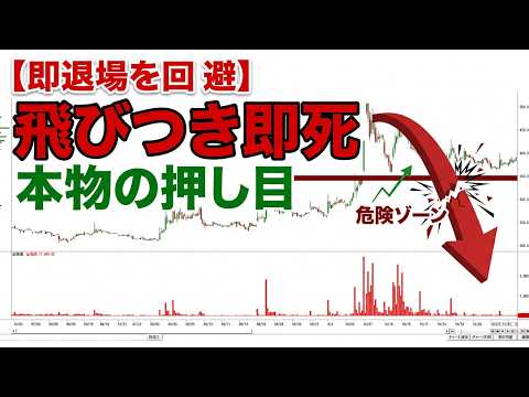 【株は出来高で勝てる】これを見ればわかる上がる株　危険なポイント