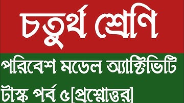 Model activity task class 4 amader poribesh part 5 || class 4 model activity task poribesh part 5